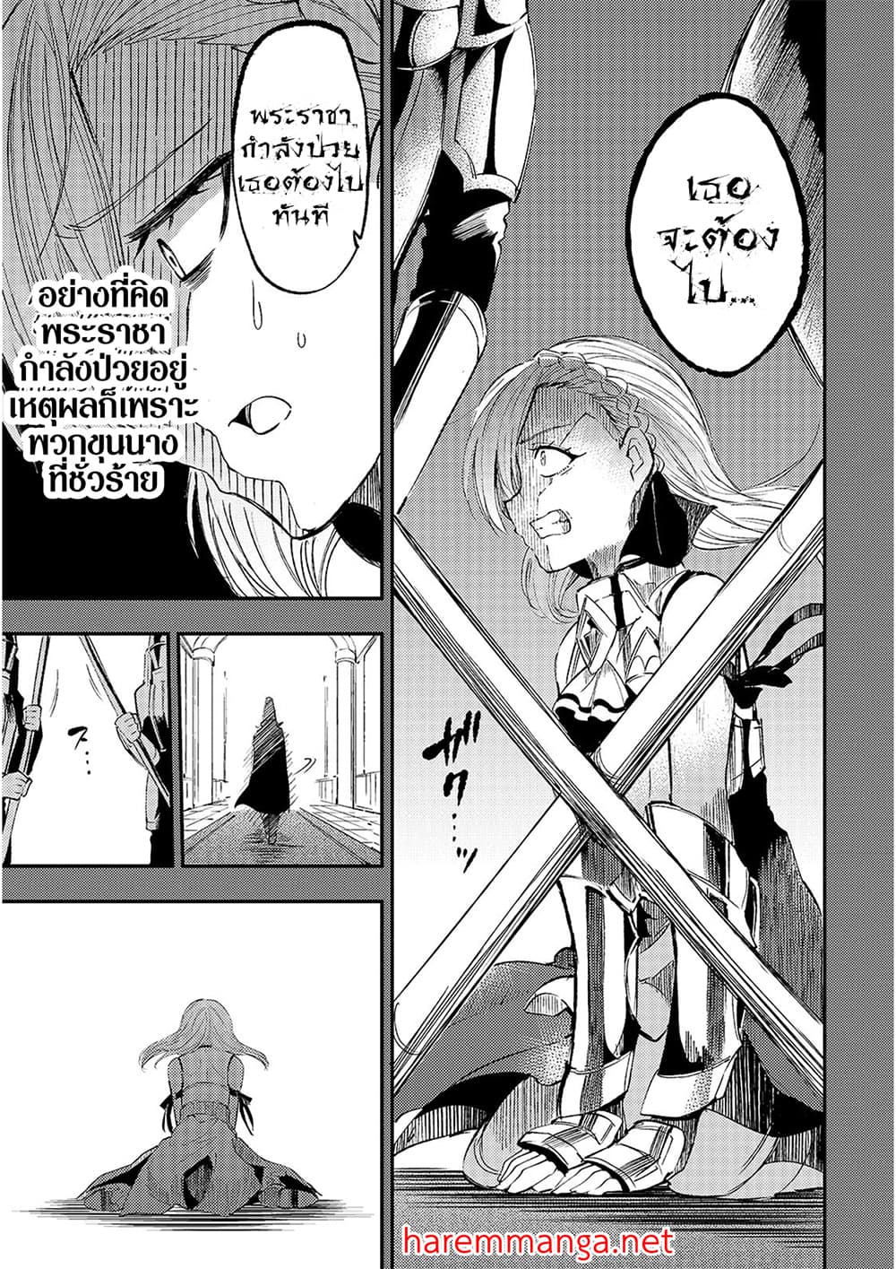 Hitoribocchi no Isekai Kouryaku การยึดโลกของนายผู้โดดเดี่ยว page 8