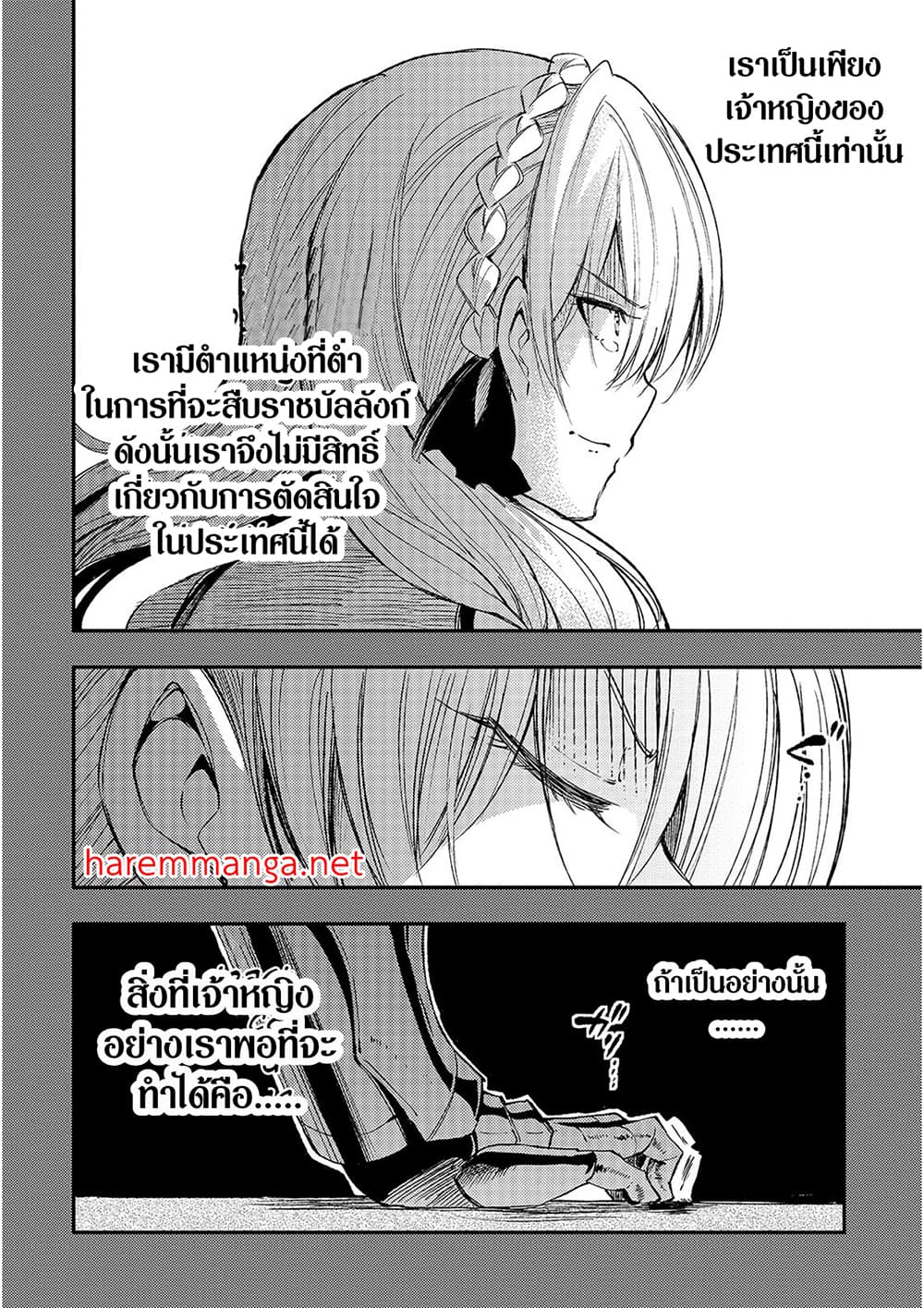 Hitoribocchi no Isekai Kouryaku การยึดโลกของนายผู้โดดเดี่ยว page 9