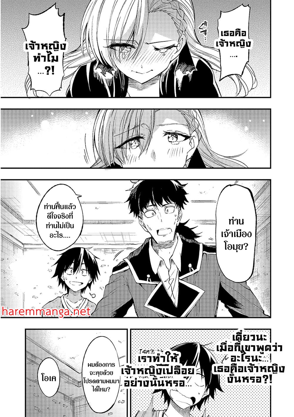 Hitoribocchi no Isekai Kouryaku การยึดโลกของนายผู้โดดเดี่ยว page 10