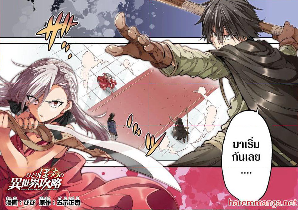 Hitoribocchi no Isekai Kouryaku การยึดโลกของนายผู้โดดเดี่ยว page 2