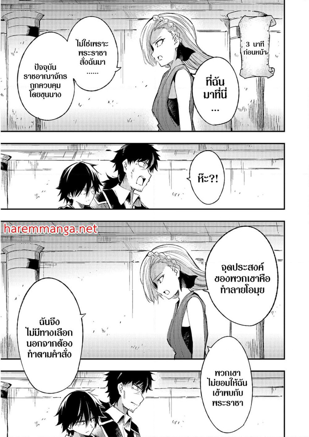 Hitoribocchi no Isekai Kouryaku การยึดโลกของนายผู้โดดเดี่ยว page 3