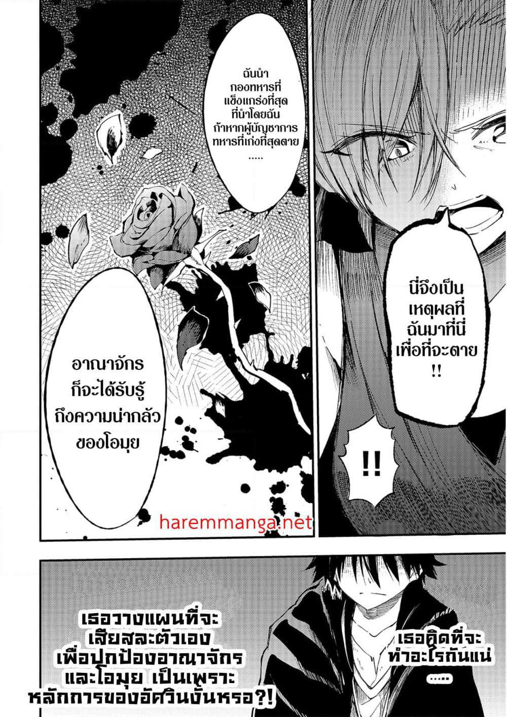 Hitoribocchi no Isekai Kouryaku การยึดโลกของนายผู้โดดเดี่ยว page 4