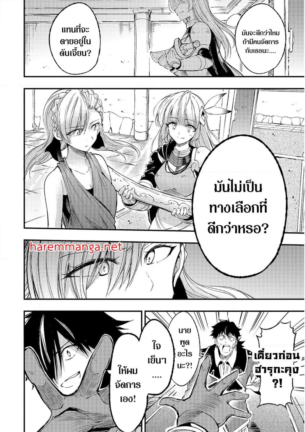 Hitoribocchi no Isekai Kouryaku การยึดโลกของนายผู้โดดเดี่ยว page 8