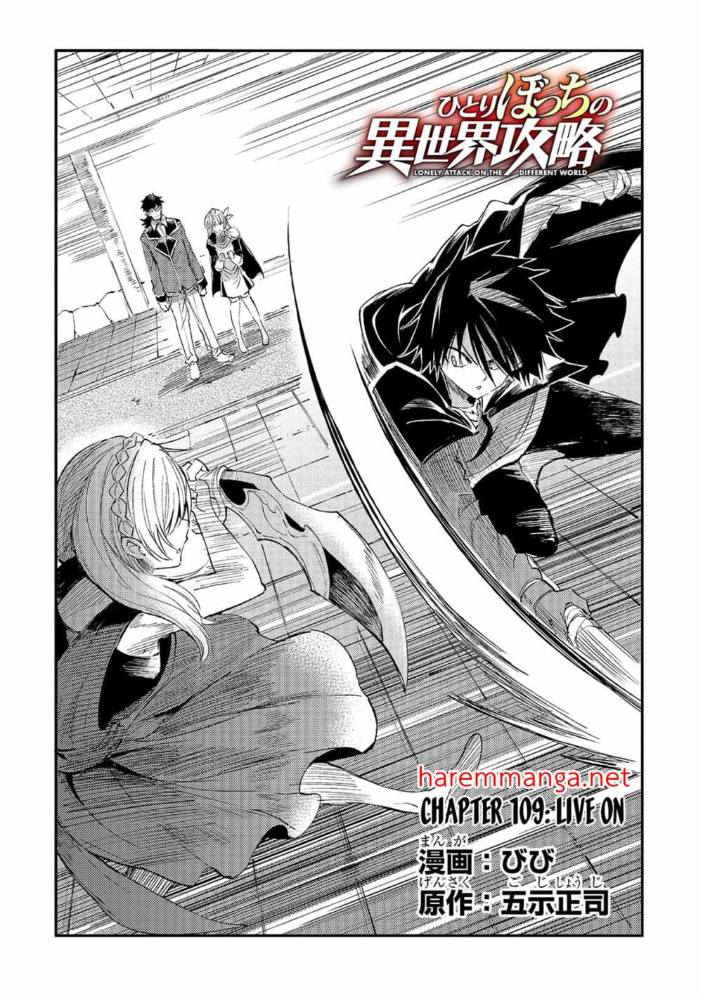Hitoribocchi no Isekai Kouryaku การยึดโลกของนายผู้โดดเดี่ยว page 2