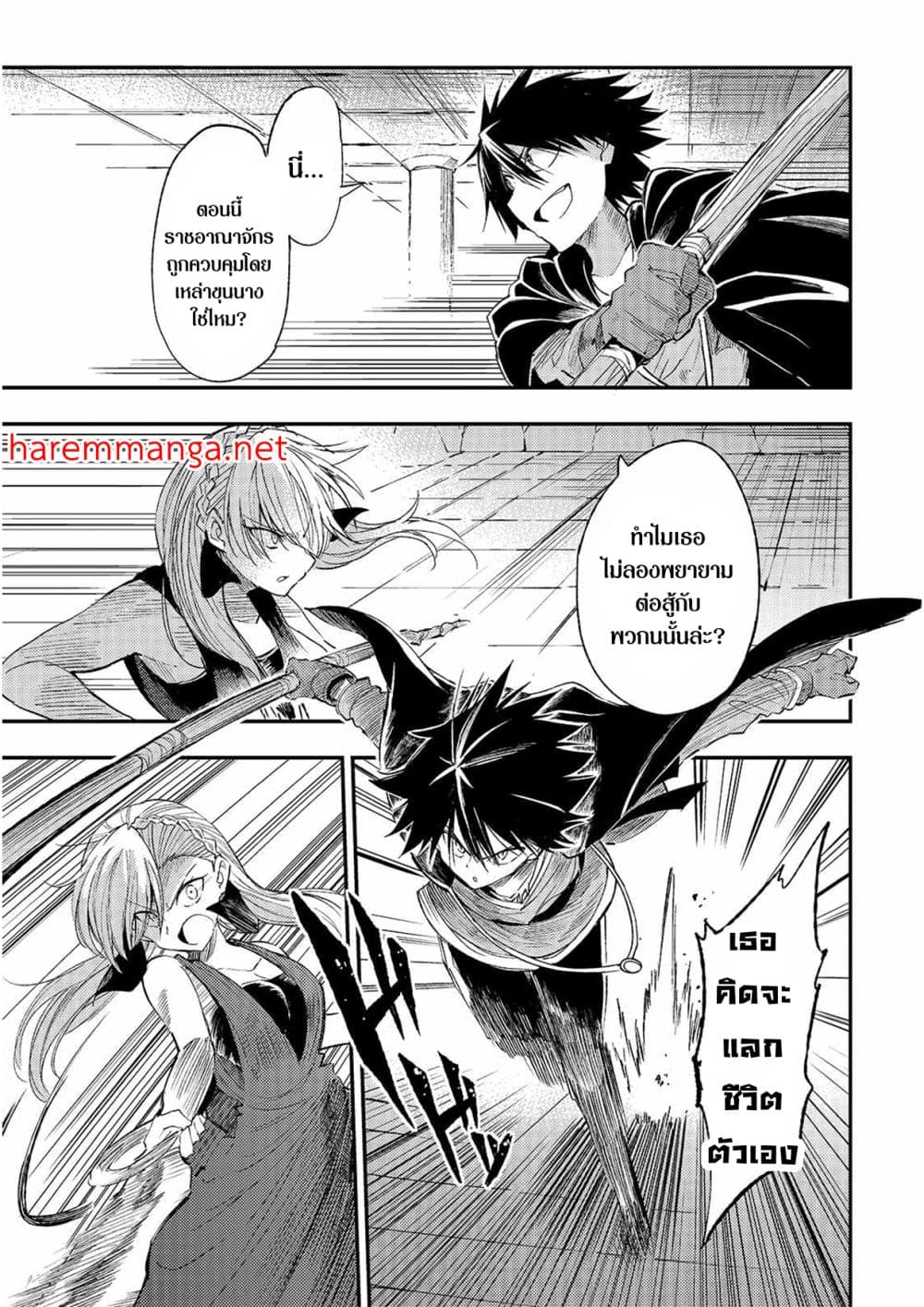 Hitoribocchi no Isekai Kouryaku การยึดโลกของนายผู้โดดเดี่ยว page 3