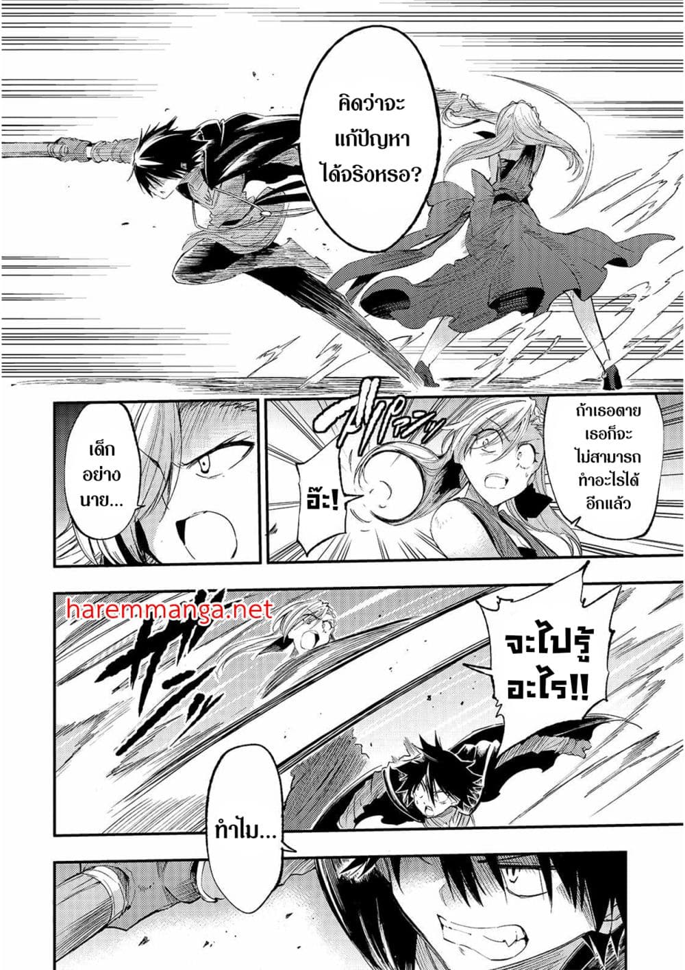 Hitoribocchi no Isekai Kouryaku การยึดโลกของนายผู้โดดเดี่ยว page 4