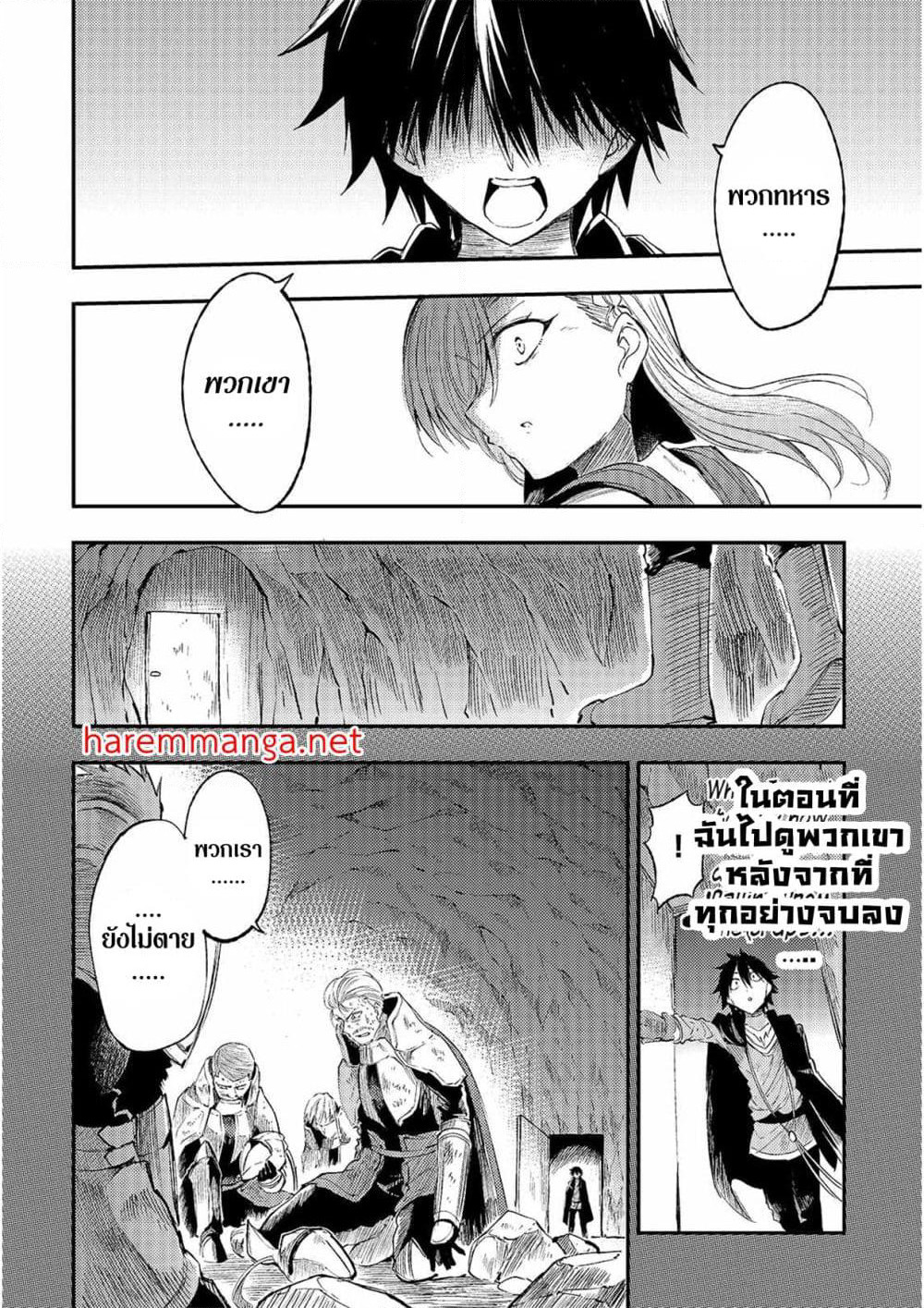 Hitoribocchi no Isekai Kouryaku การยึดโลกของนายผู้โดดเดี่ยว page 9