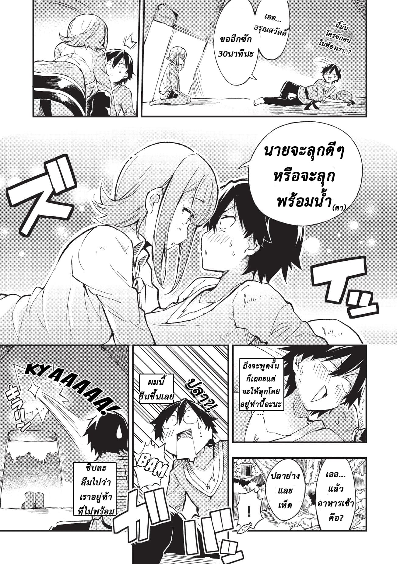 Hitoribocchi no Isekai Kouryaku การยึดโลกของนายผู้โดดเดี่ยว page 1