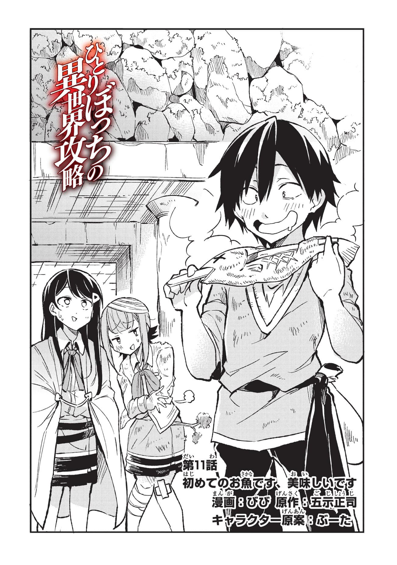 Hitoribocchi no Isekai Kouryaku การยึดโลกของนายผู้โดดเดี่ยว page 2