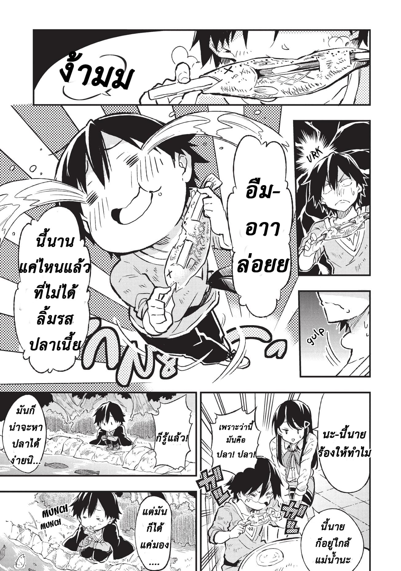 Hitoribocchi no Isekai Kouryaku การยึดโลกของนายผู้โดดเดี่ยว page 3