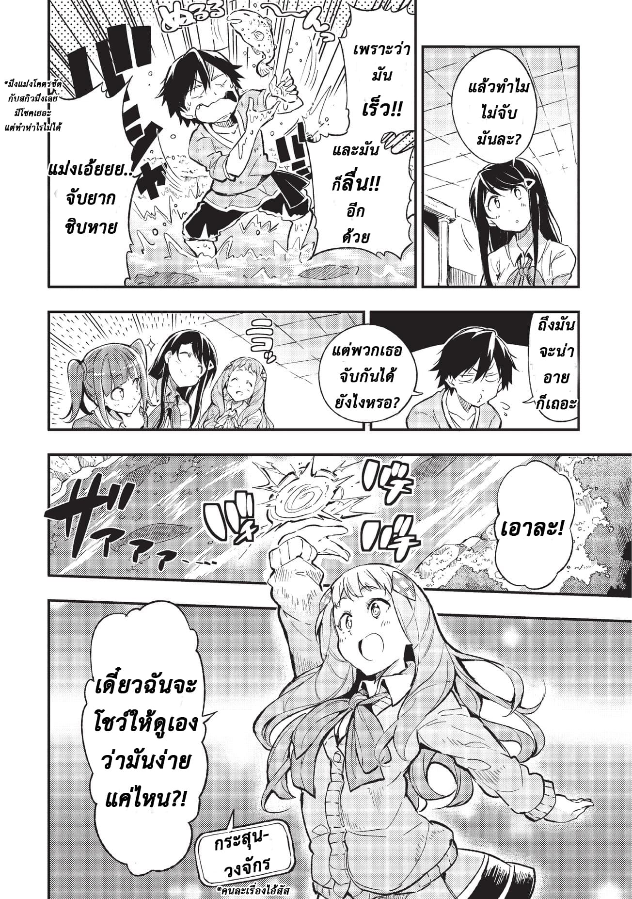 Hitoribocchi no Isekai Kouryaku การยึดโลกของนายผู้โดดเดี่ยว page 4