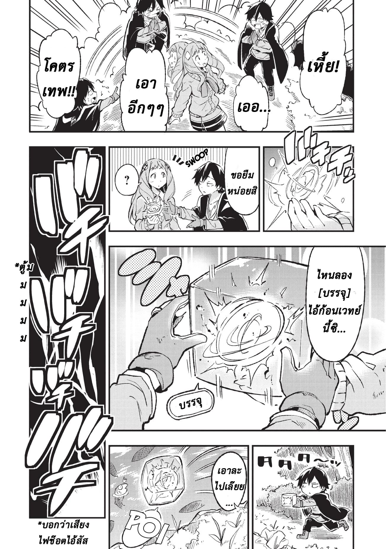 Hitoribocchi no Isekai Kouryaku การยึดโลกของนายผู้โดดเดี่ยว page 6