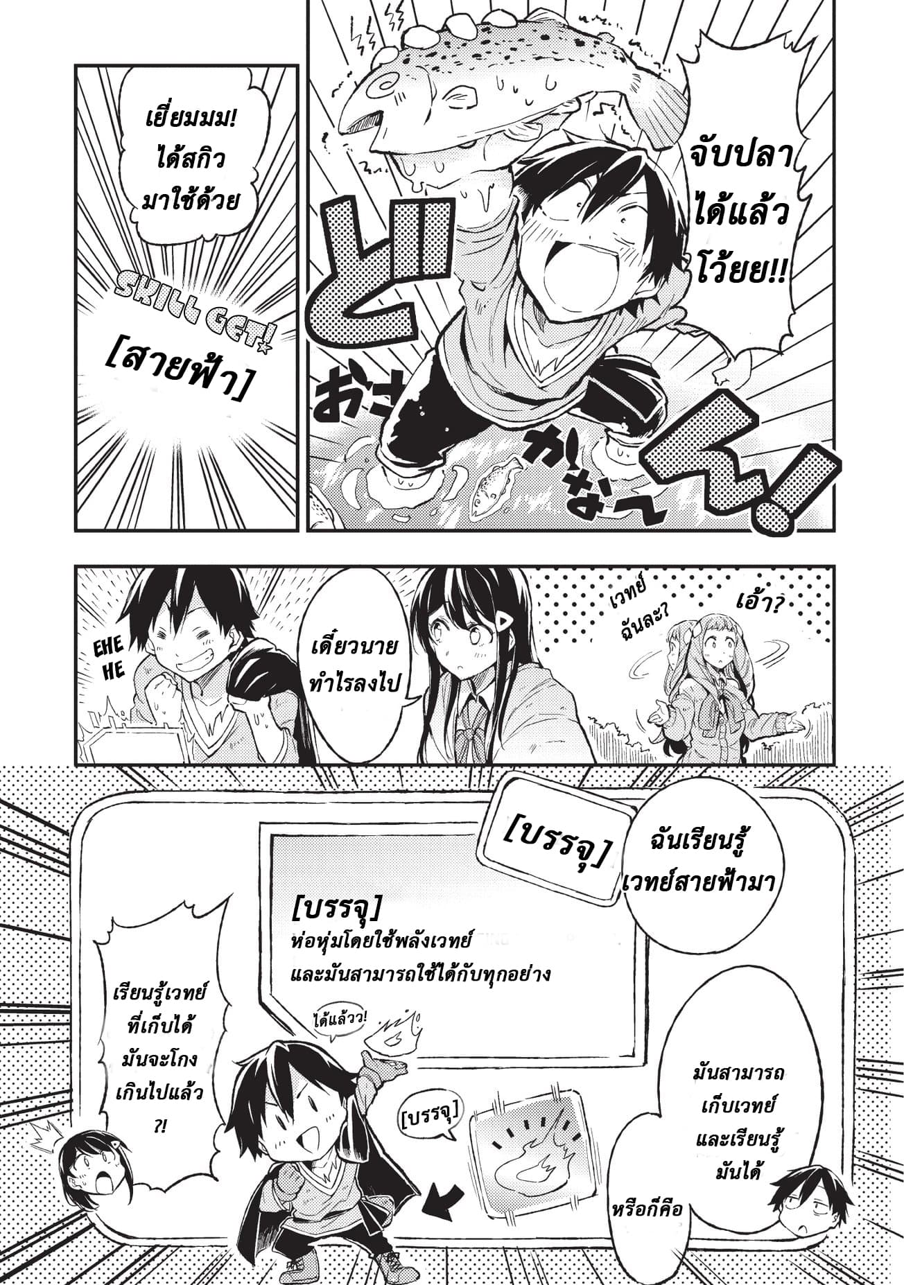 Hitoribocchi no Isekai Kouryaku การยึดโลกของนายผู้โดดเดี่ยว page 7