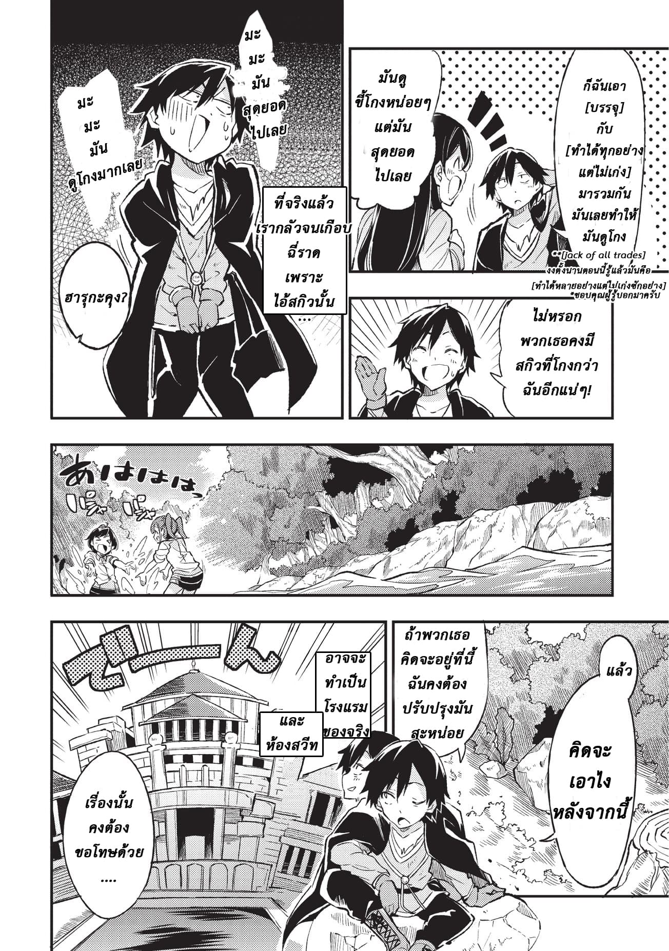 Hitoribocchi no Isekai Kouryaku การยึดโลกของนายผู้โดดเดี่ยว page 8