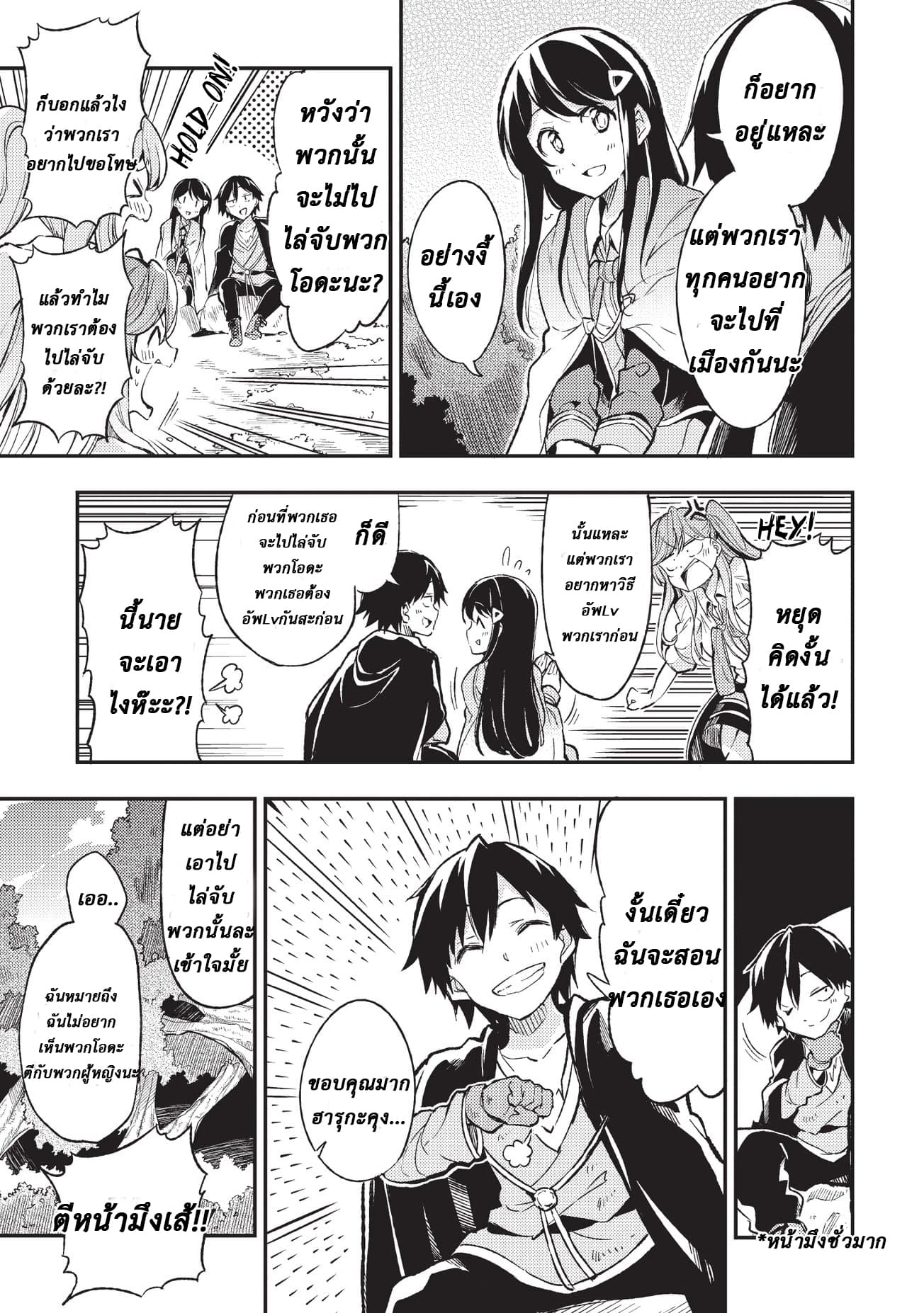 Hitoribocchi no Isekai Kouryaku การยึดโลกของนายผู้โดดเดี่ยว page 9
