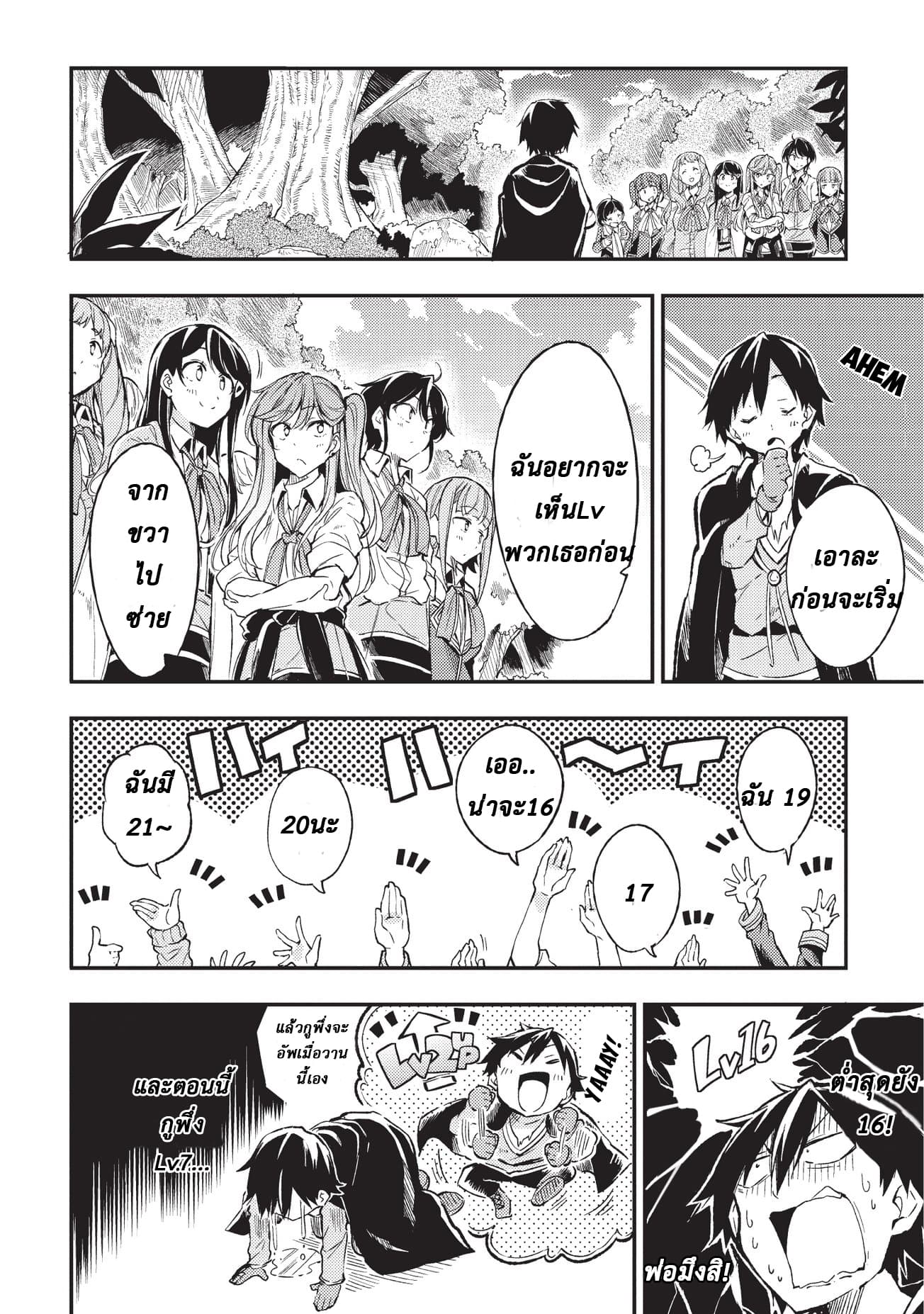 Hitoribocchi no Isekai Kouryaku การยึดโลกของนายผู้โดดเดี่ยว page 10
