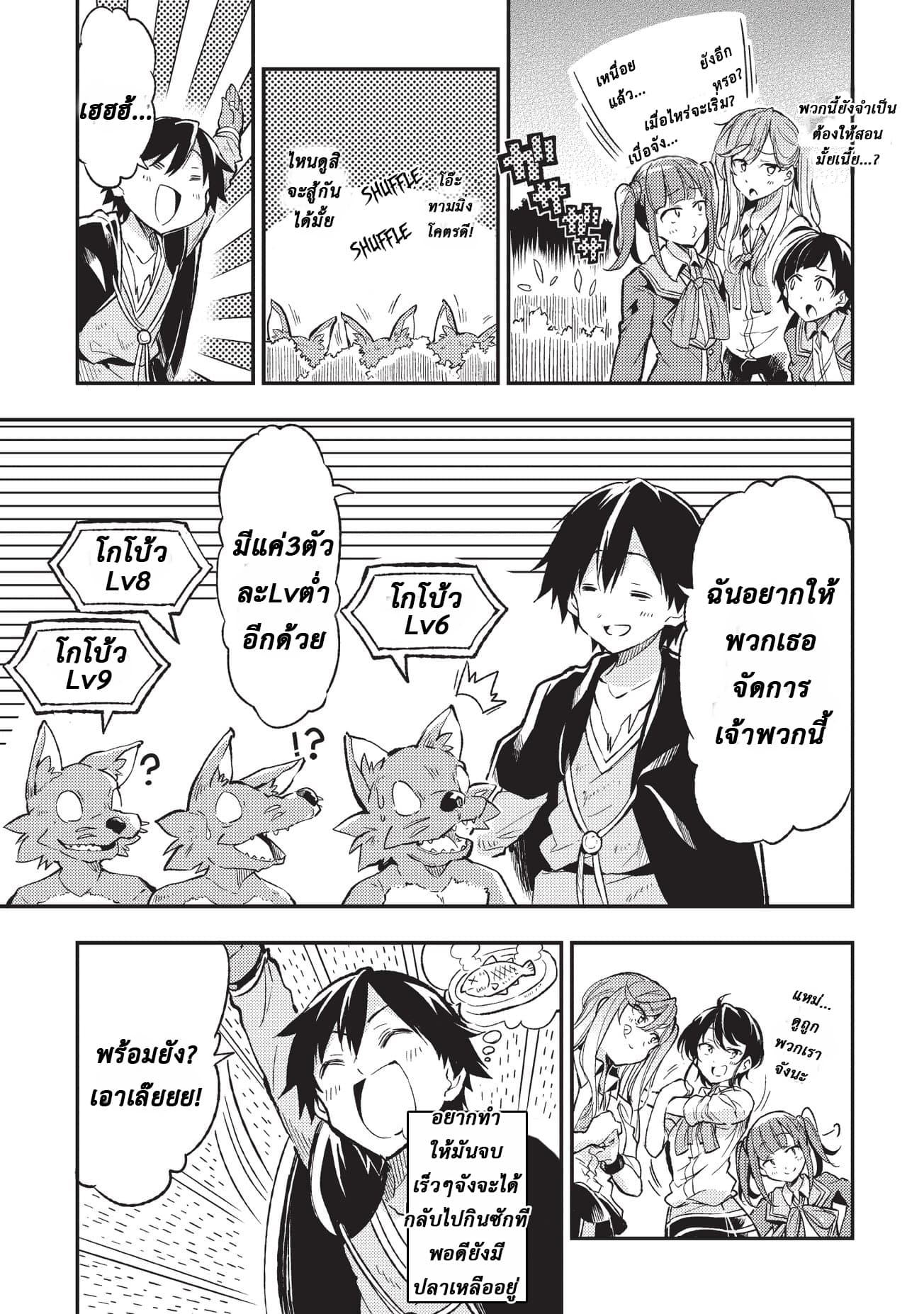Hitoribocchi no Isekai Kouryaku การยึดโลกของนายผู้โดดเดี่ยว page 11