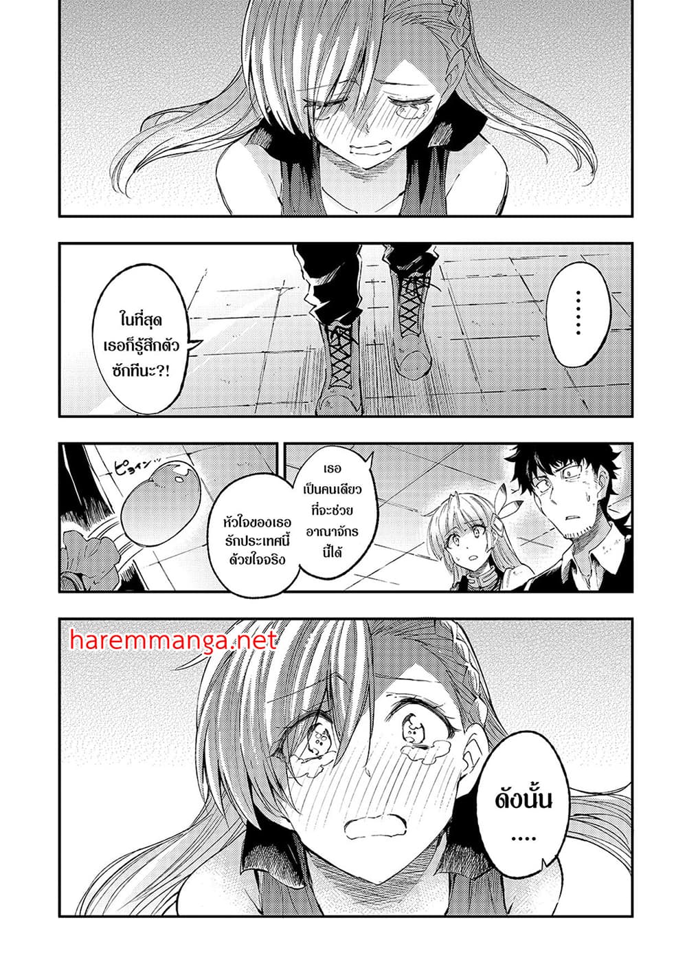 Hitoribocchi no Isekai Kouryaku การยึดโลกของนายผู้โดดเดี่ยว page 2