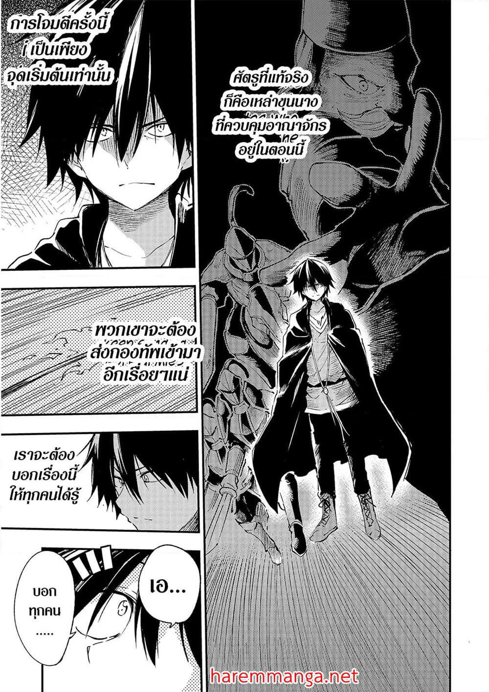 Hitoribocchi no Isekai Kouryaku การยึดโลกของนายผู้โดดเดี่ยว page 9