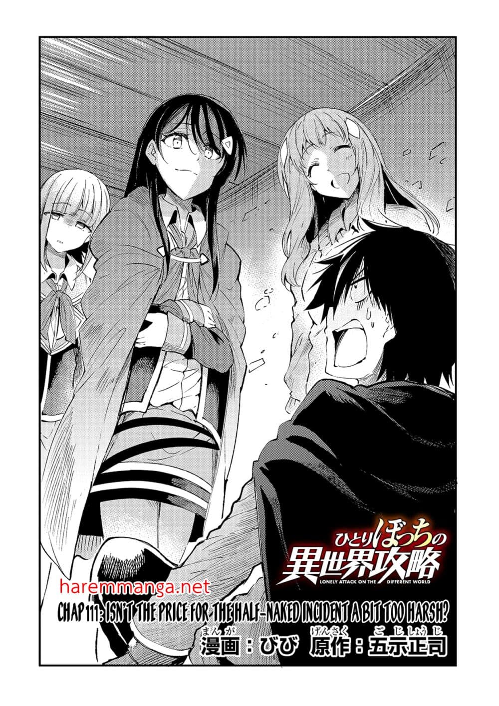 Hitoribocchi no Isekai Kouryaku การยึดโลกของนายผู้โดดเดี่ยว page 2