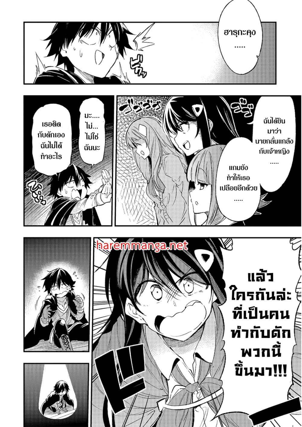 Hitoribocchi no Isekai Kouryaku การยึดโลกของนายผู้โดดเดี่ยว page 4