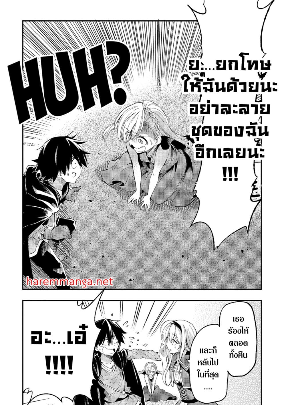 Hitoribocchi no Isekai Kouryaku การยึดโลกของนายผู้โดดเดี่ยว page 8