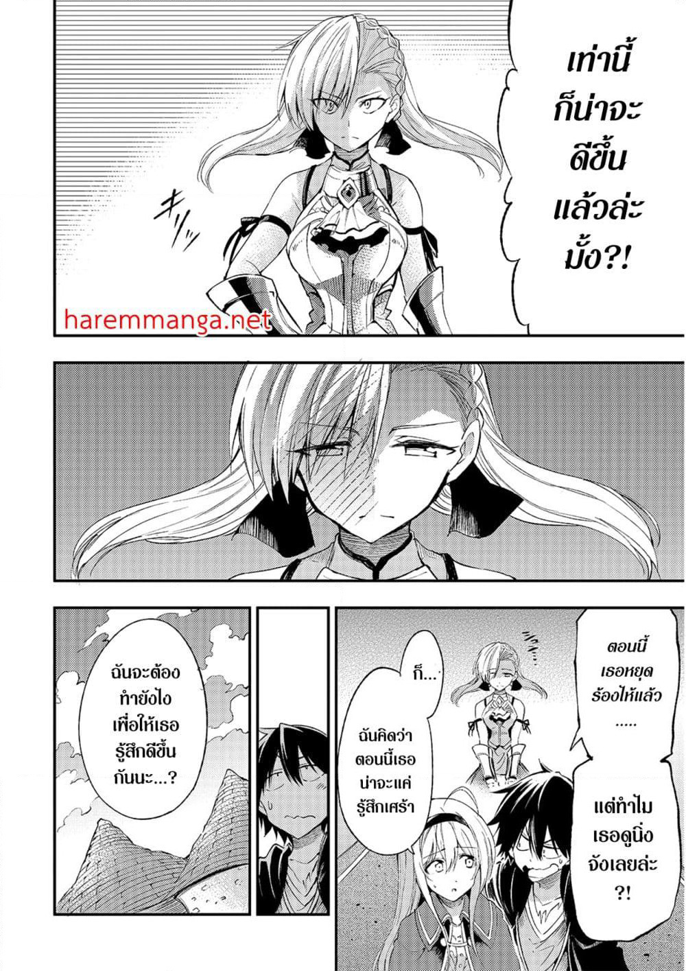 Hitoribocchi no Isekai Kouryaku การยึดโลกของนายผู้โดดเดี่ยว page 10