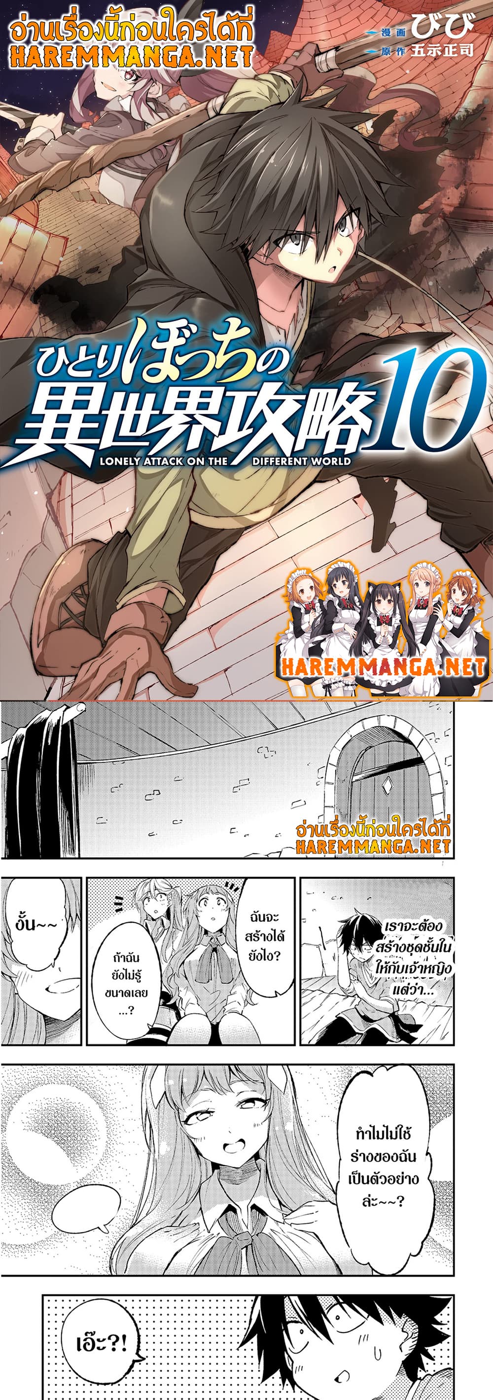 Hitoribocchi no Isekai Kouryaku การยึดโลกของนายผู้โดดเดี่ยว page 1