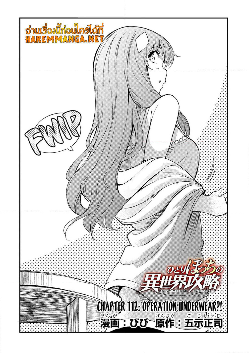 Hitoribocchi no Isekai Kouryaku การยึดโลกของนายผู้โดดเดี่ยว page 2