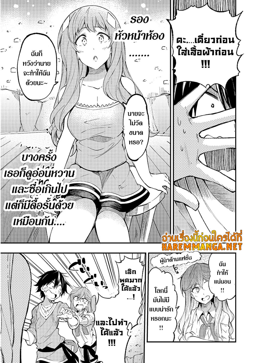 Hitoribocchi no Isekai Kouryaku การยึดโลกของนายผู้โดดเดี่ยว page 3