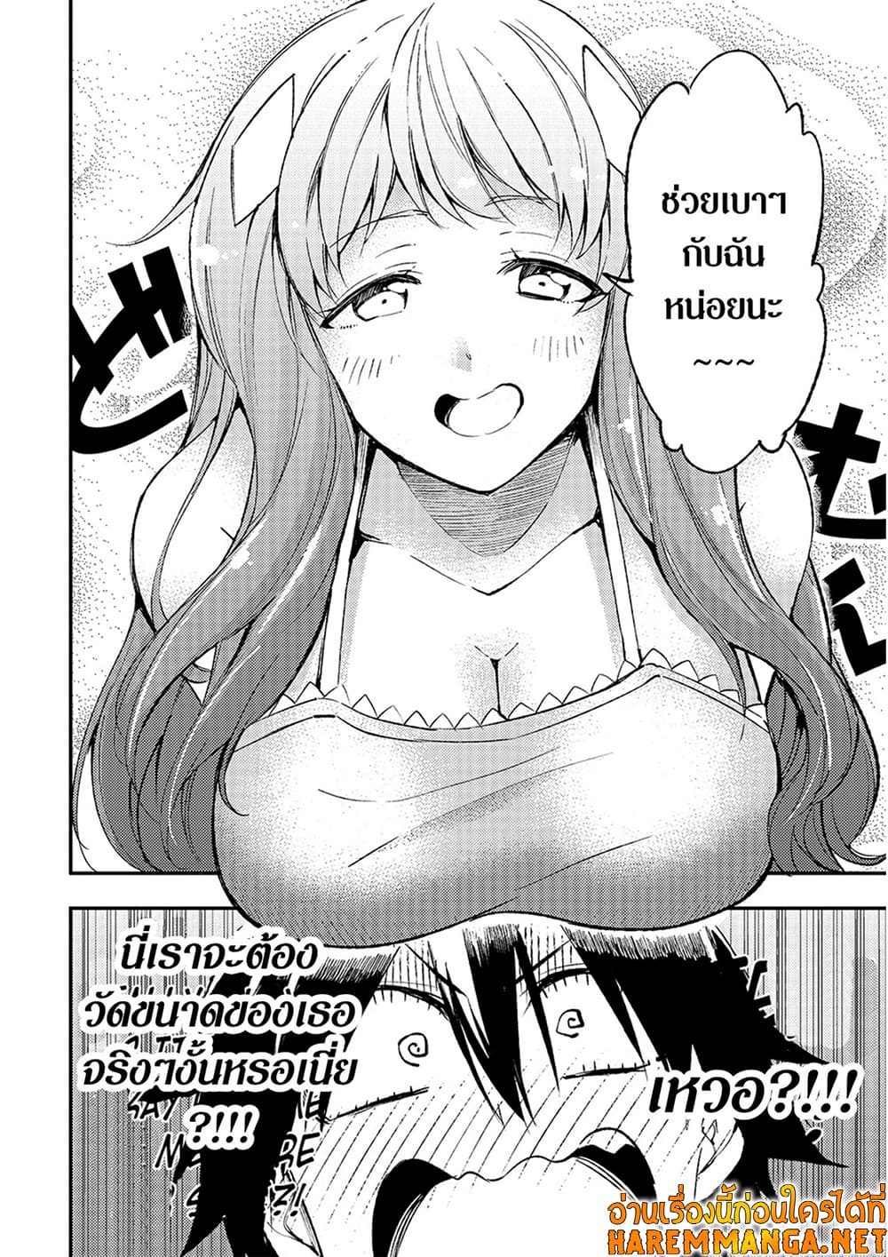 Hitoribocchi no Isekai Kouryaku การยึดโลกของนายผู้โดดเดี่ยว page 4