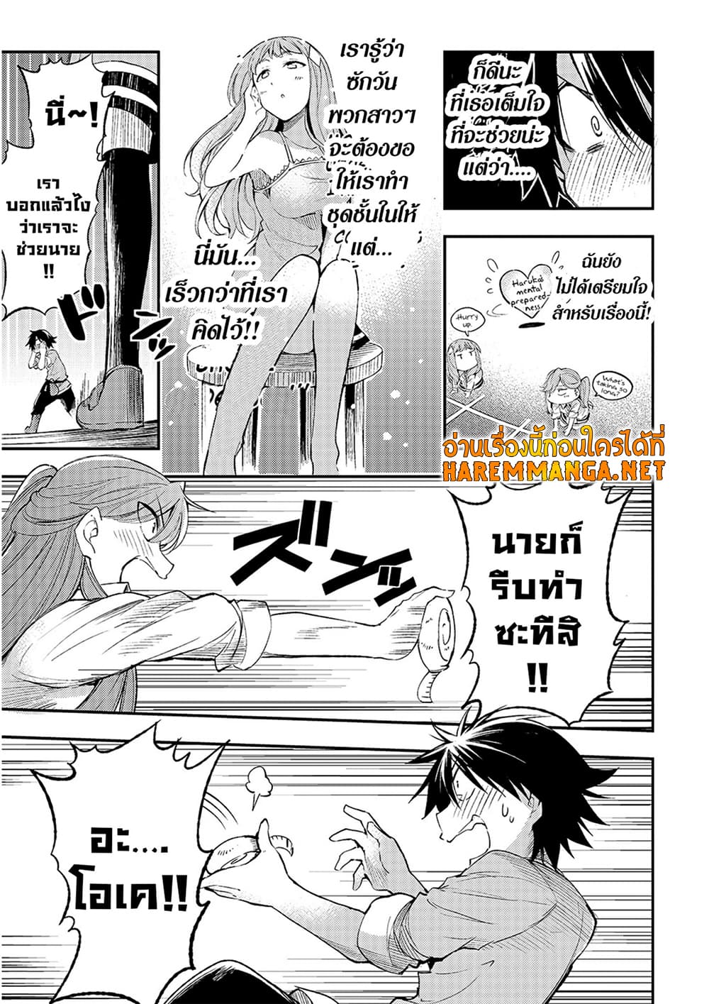 Hitoribocchi no Isekai Kouryaku การยึดโลกของนายผู้โดดเดี่ยว page 5