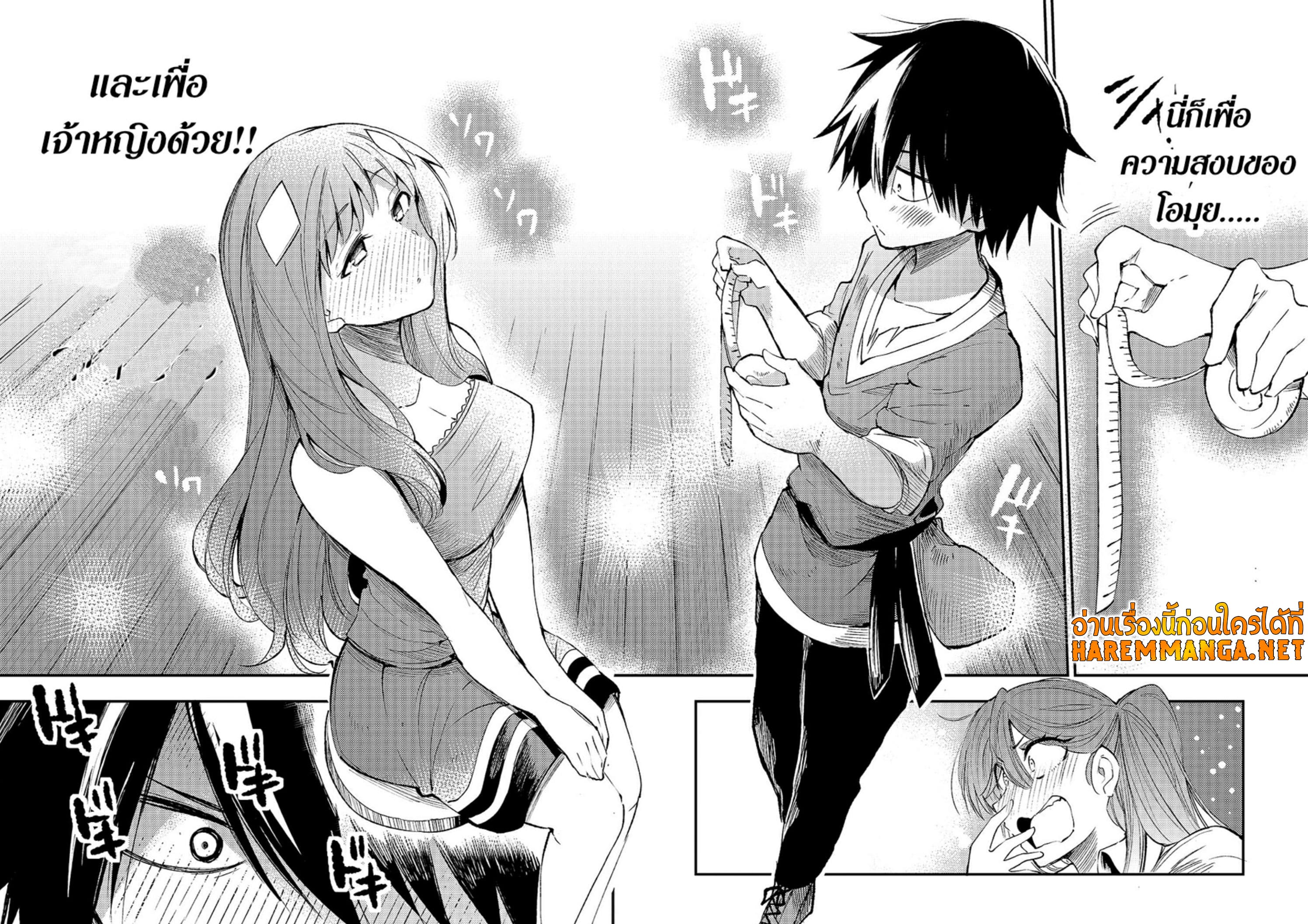 Hitoribocchi no Isekai Kouryaku การยึดโลกของนายผู้โดดเดี่ยว page 6