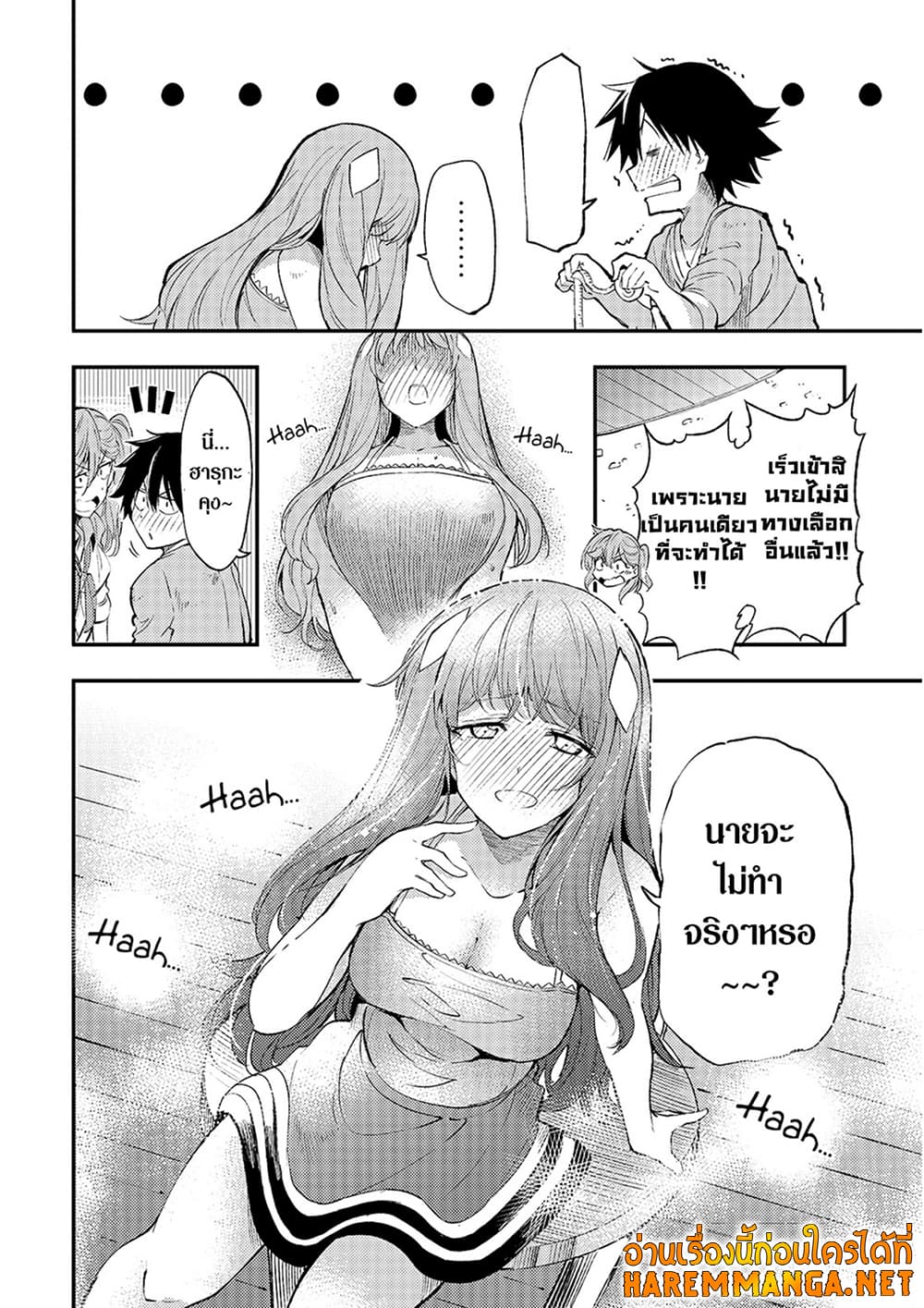 Hitoribocchi no Isekai Kouryaku การยึดโลกของนายผู้โดดเดี่ยว page 7
