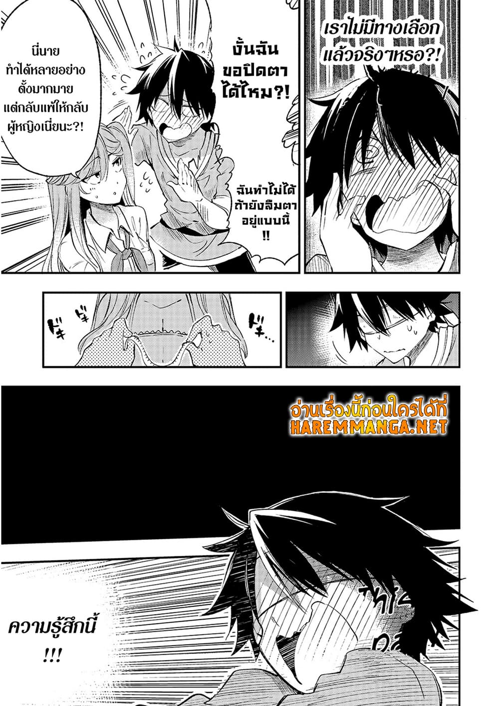 Hitoribocchi no Isekai Kouryaku การยึดโลกของนายผู้โดดเดี่ยว page 8