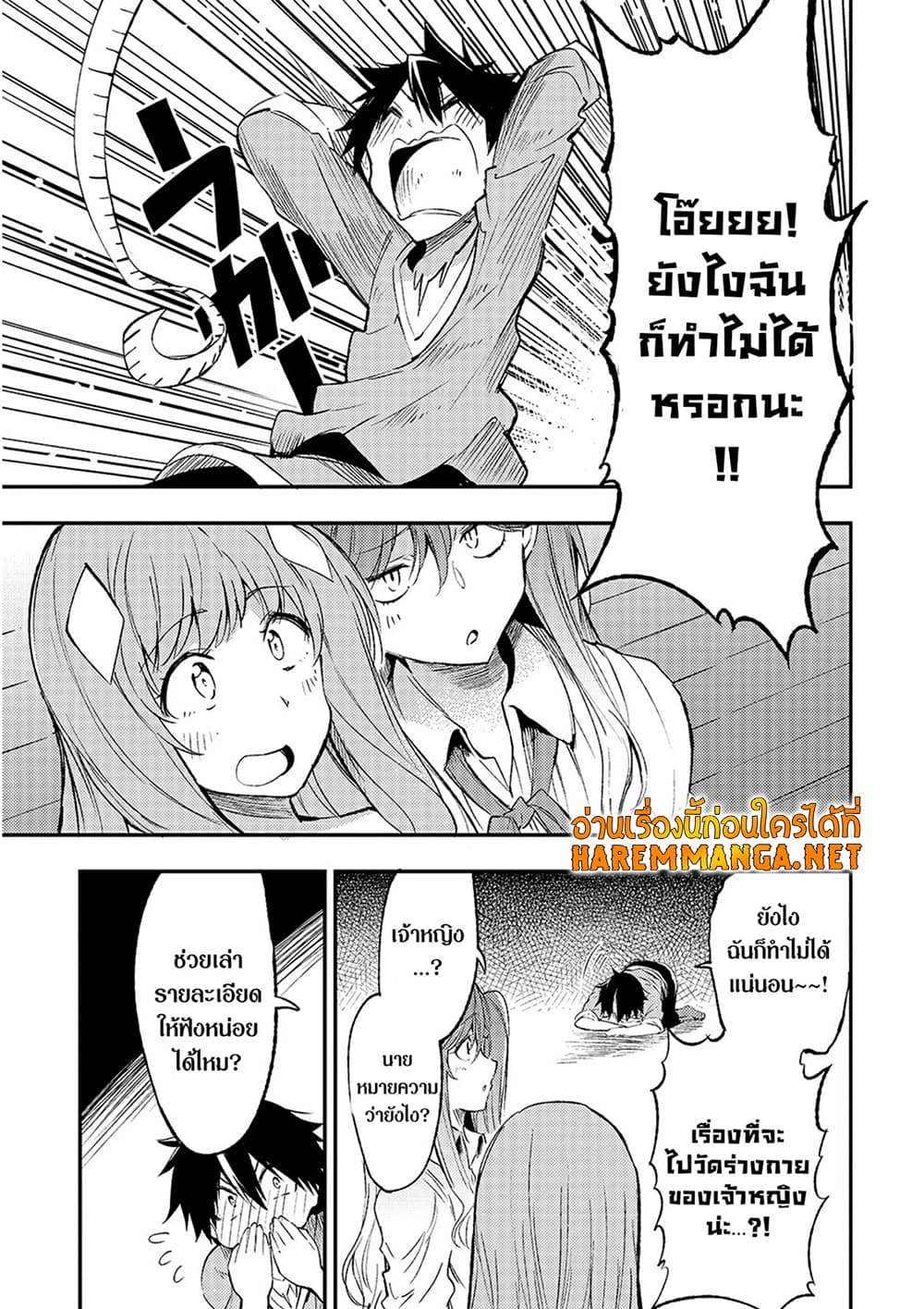 Hitoribocchi no Isekai Kouryaku การยึดโลกของนายผู้โดดเดี่ยว page 10