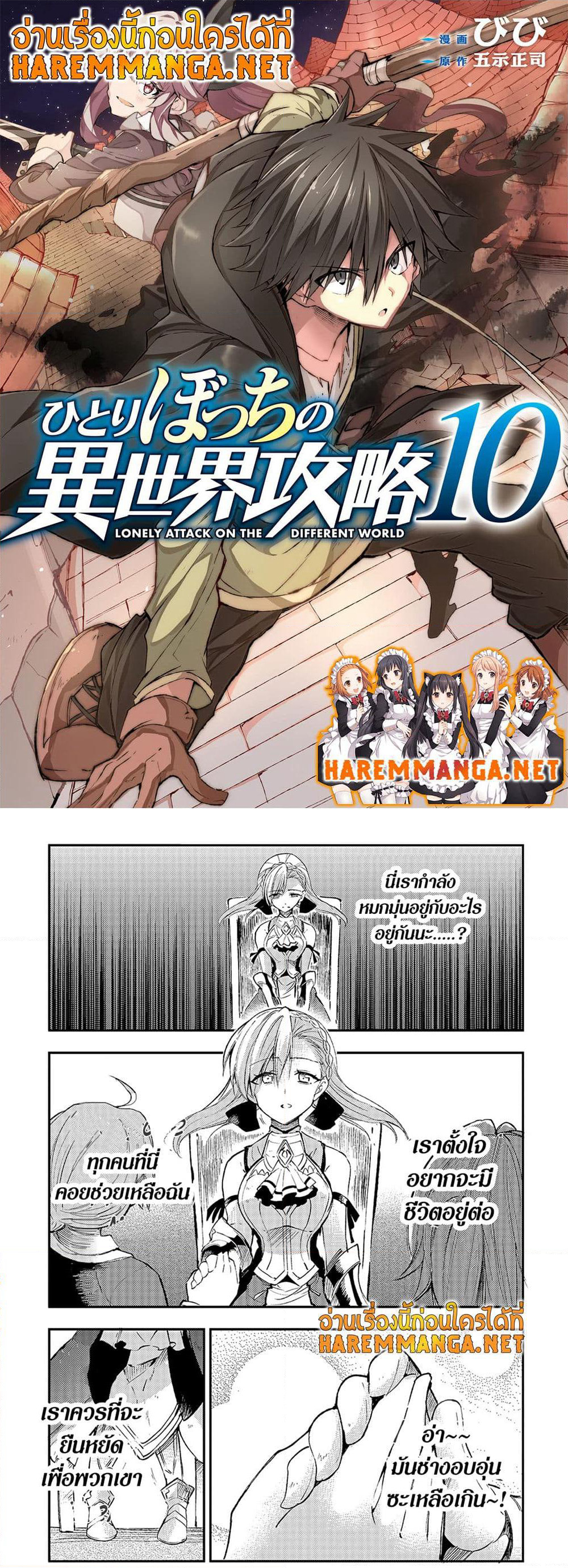 Hitoribocchi no Isekai Kouryaku การยึดโลกของนายผู้โดดเดี่ยว page 1