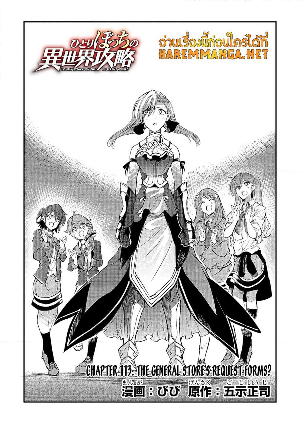 Hitoribocchi no Isekai Kouryaku การยึดโลกของนายผู้โดดเดี่ยว page 2