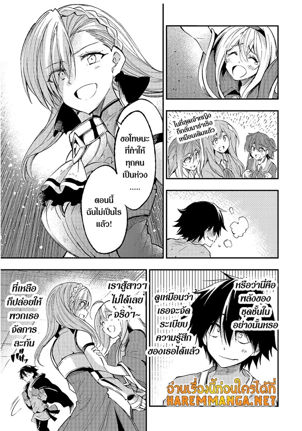 Hitoribocchi no Isekai Kouryaku การยึดโลกของนายผู้โดดเดี่ยว page 3