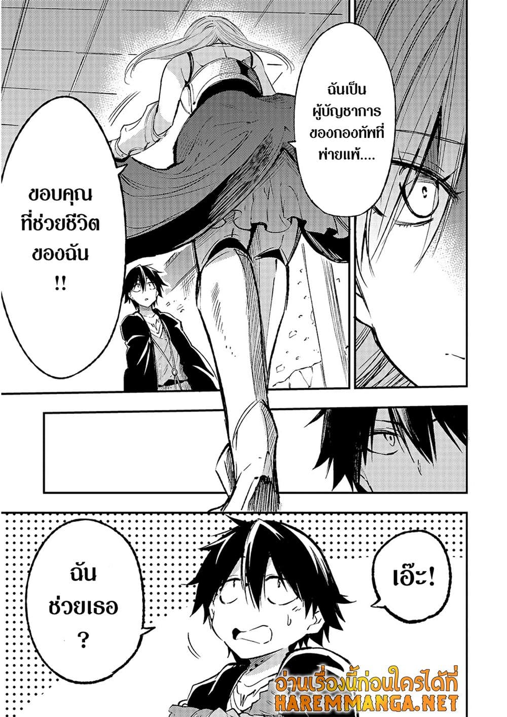 Hitoribocchi no Isekai Kouryaku การยึดโลกของนายผู้โดดเดี่ยว page 5