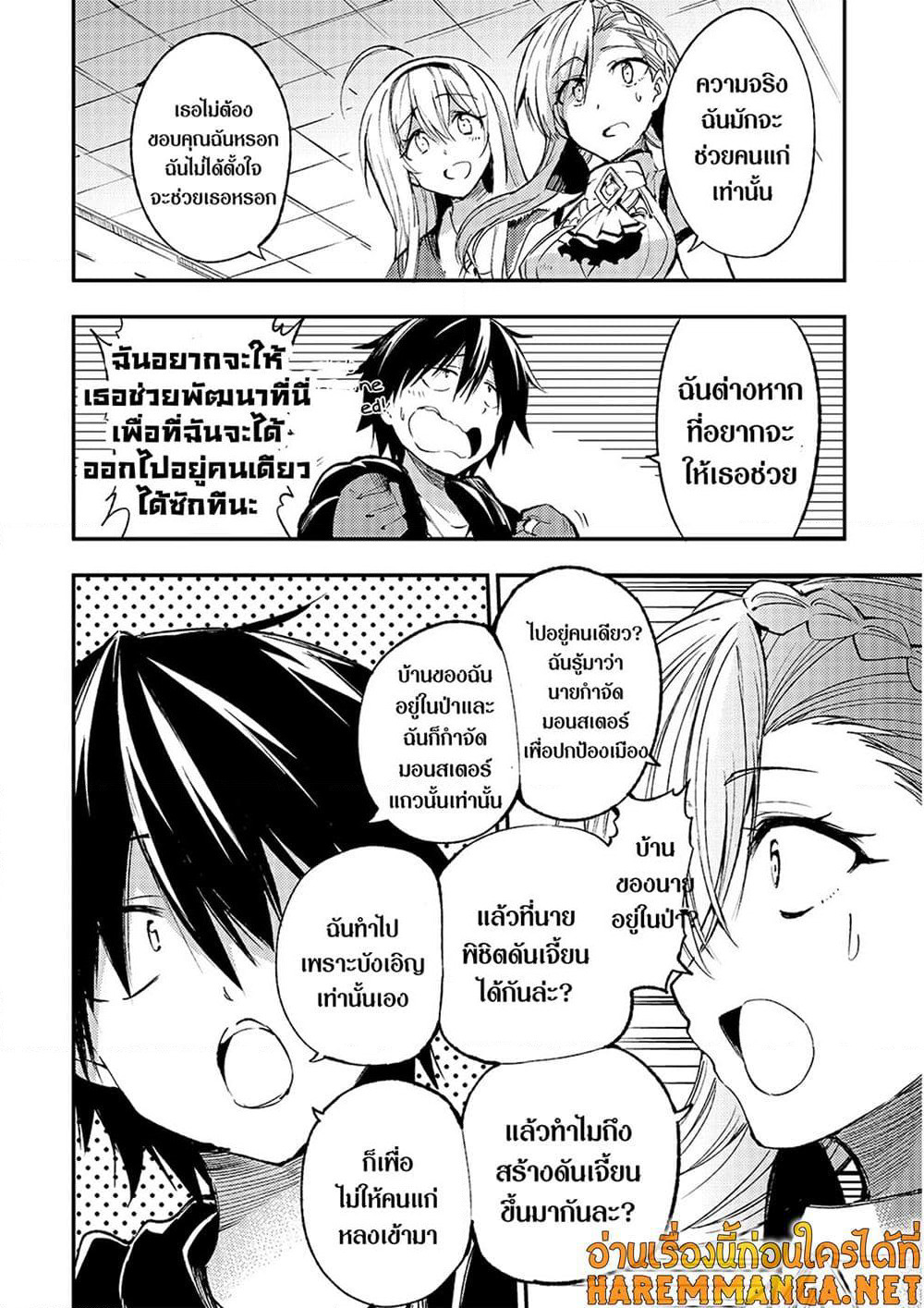 Hitoribocchi no Isekai Kouryaku การยึดโลกของนายผู้โดดเดี่ยว page 6