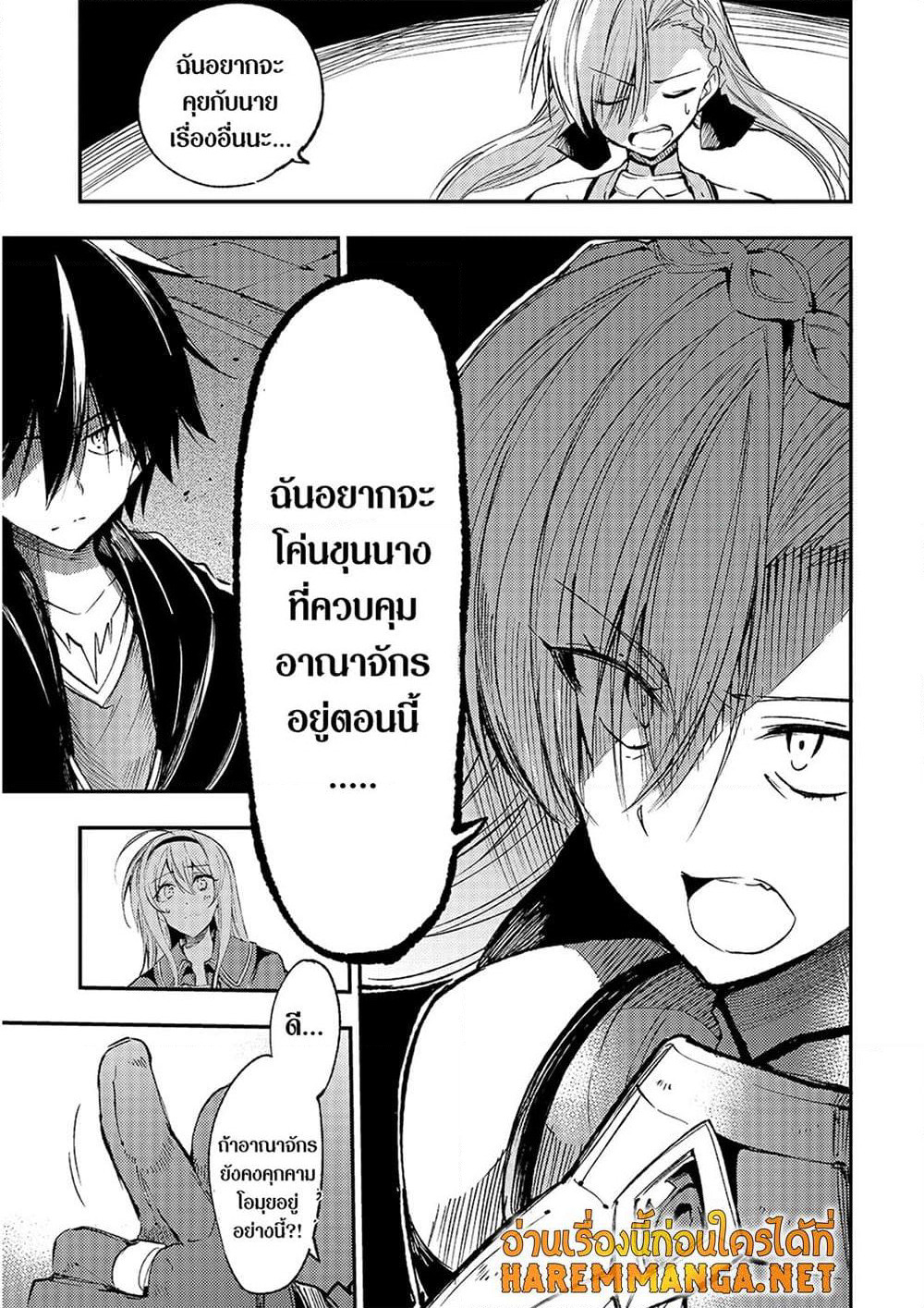Hitoribocchi no Isekai Kouryaku การยึดโลกของนายผู้โดดเดี่ยว page 7