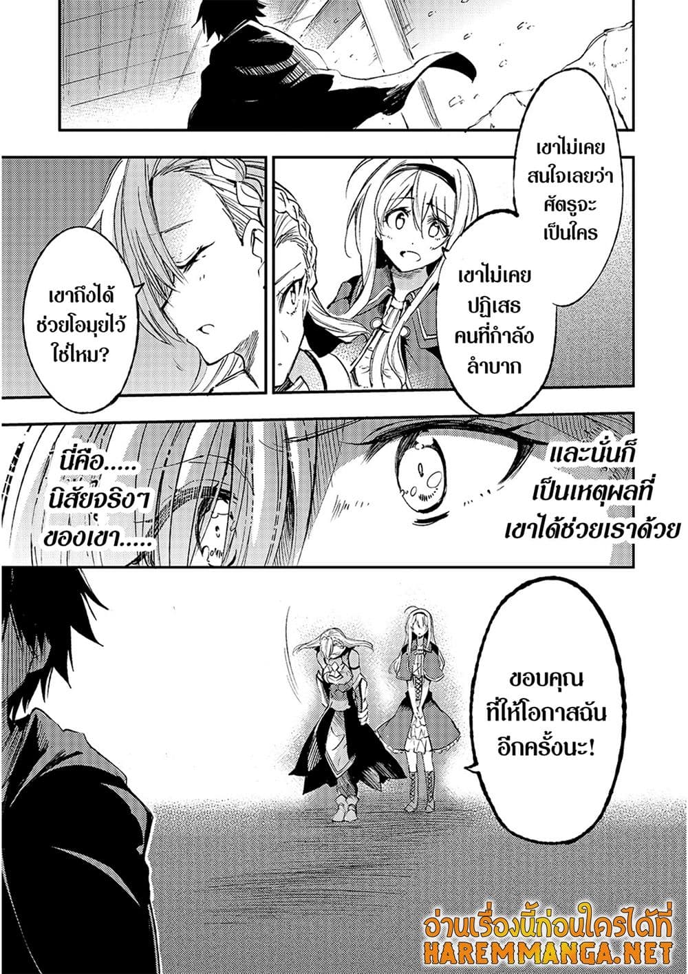 Hitoribocchi no Isekai Kouryaku การยึดโลกของนายผู้โดดเดี่ยว page 9