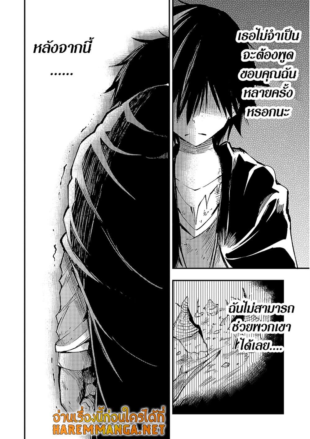 Hitoribocchi no Isekai Kouryaku การยึดโลกของนายผู้โดดเดี่ยว page 10