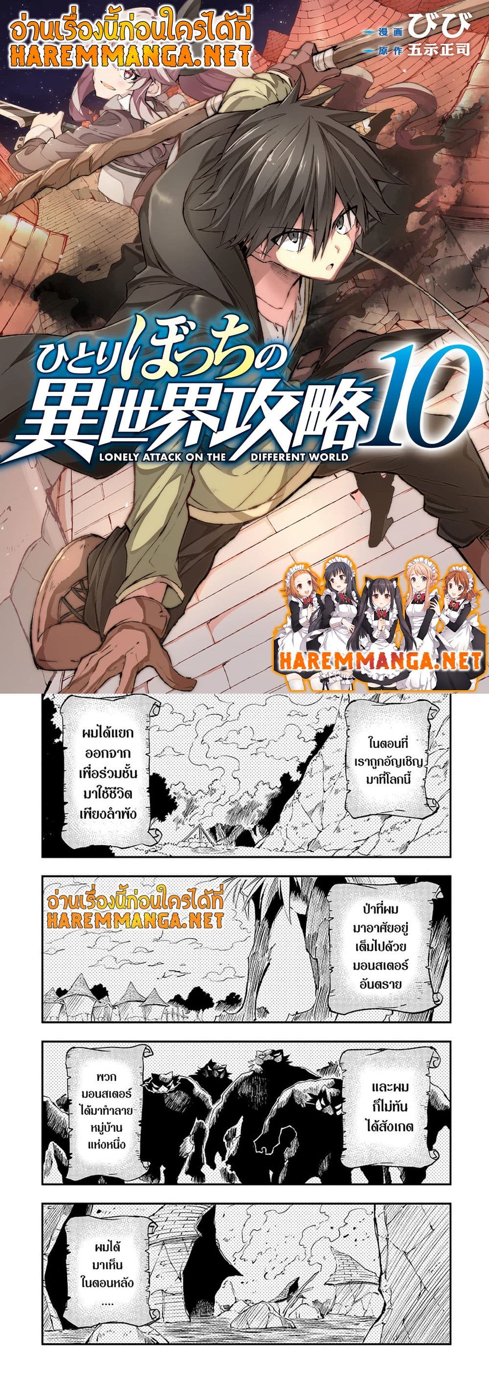 Hitoribocchi no Isekai Kouryaku การยึดโลกของนายผู้โดดเดี่ยว page 1