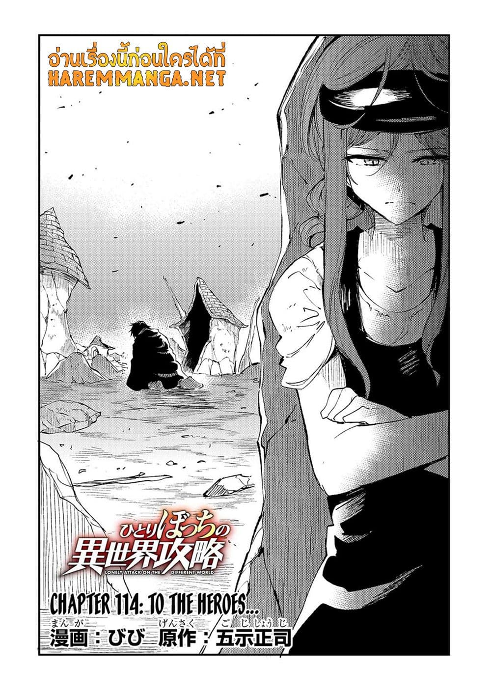 Hitoribocchi no Isekai Kouryaku การยึดโลกของนายผู้โดดเดี่ยว page 2