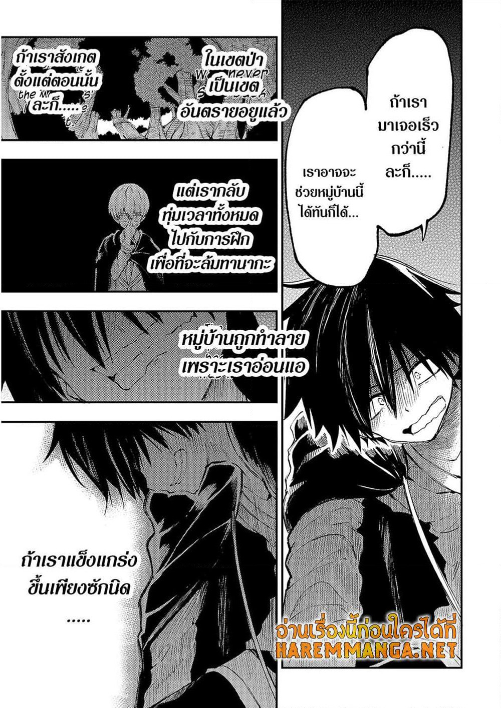 Hitoribocchi no Isekai Kouryaku การยึดโลกของนายผู้โดดเดี่ยว page 3