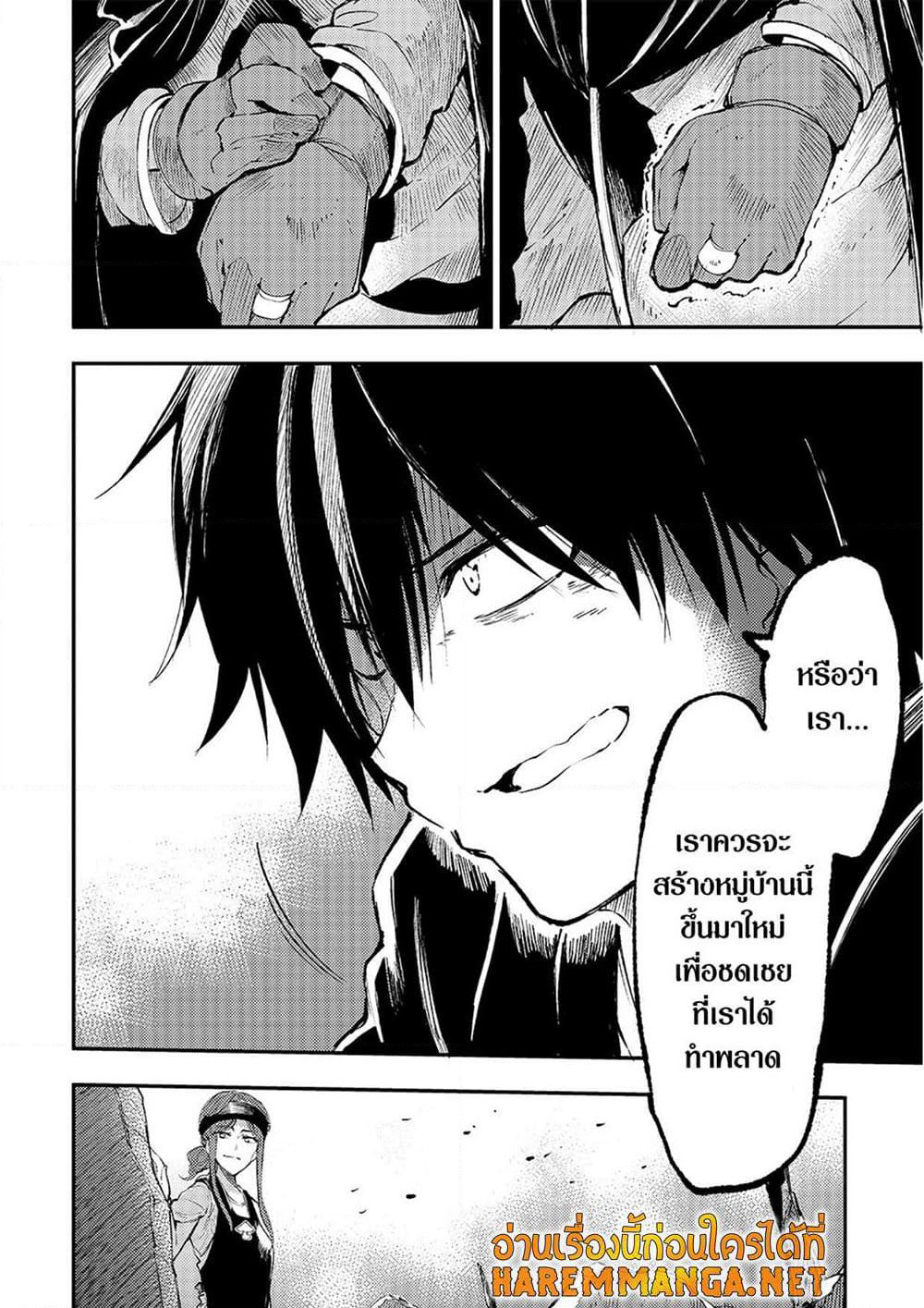 Hitoribocchi no Isekai Kouryaku การยึดโลกของนายผู้โดดเดี่ยว page 4