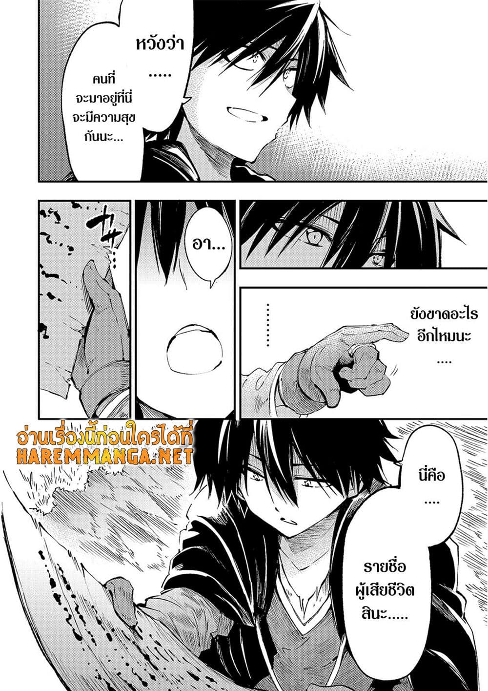 Hitoribocchi no Isekai Kouryaku การยึดโลกของนายผู้โดดเดี่ยว page 6