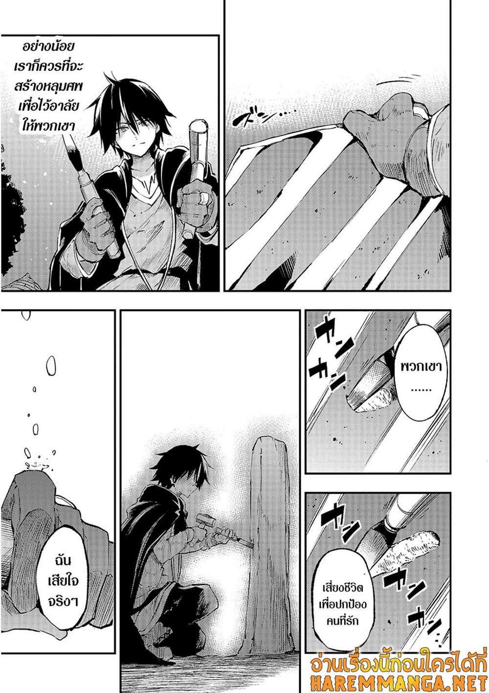 Hitoribocchi no Isekai Kouryaku การยึดโลกของนายผู้โดดเดี่ยว page 7